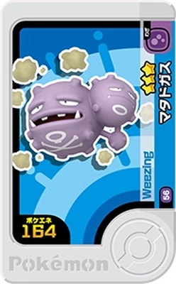 1-5-056 マタドガス [☆3] | ポケモンフレンダ,通常弾,1弾～5弾,5弾