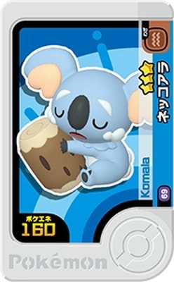 1-5-069 ネッコアラ [☆3] | ポケモンフレンダ,通常弾,1弾～5弾,5弾