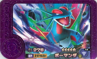 キズ格安】1-5-007 ボーマンダ [☆5] | ポケモンフレンダ,キズ格安