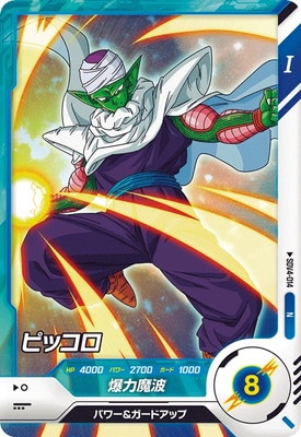 SDV4-014 ピッコロ N | ドラゴンボールスーパーダイバーズ,通常弾,SDV