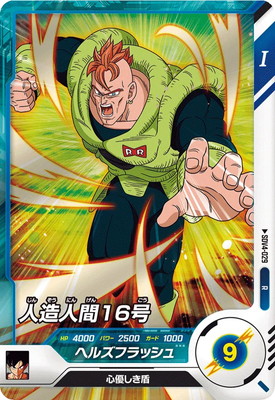 SDV4-029 人造人間16号 R | ドラゴンボールスーパーダイバーズ