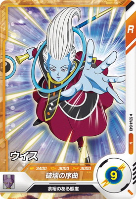 SDV4-043 ウイス N | ドラゴンボールスーパーダイバーズ,通常弾,SDV弾