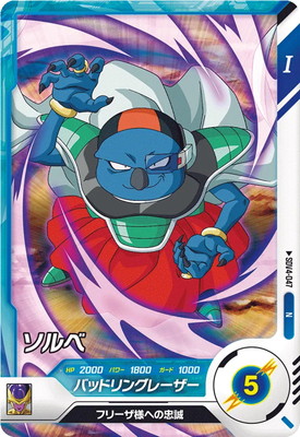 SDV4-047 ソルベ N | ドラゴンボールスーパーダイバーズ,通常弾,SDV弾