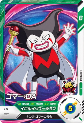 SDV4-064 ゴマー：DA N | ドラゴンボールスーパーダイバーズ