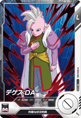 SDV4-066 デゲス：DA N | ドラゴンボールスーパーダイバーズ