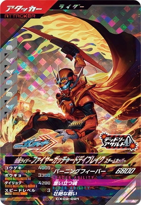 仮面ライダーバトル ガンバライド - ガンバレジェンズ　仮面ライダーファイヤーガッチャードデイブレイク 仮面ライダーバトル ガンバライド - ガンバレジェンズ 仮面