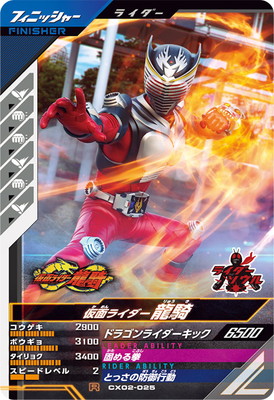 CX02-025 仮面ライダー龍騎 R | ガンバレジェンズ,通常弾