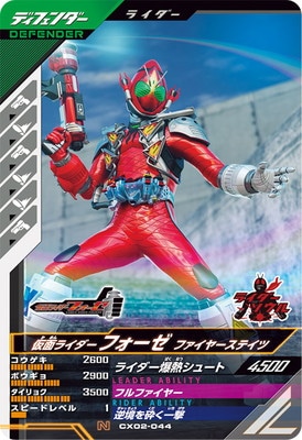 カードダス 仮面ライダーフォーゼ チェンジンカードコレクション 全42種セット CX02-044 仮面ライダーフォーゼ ファイヤーステイツ N | ガンバ