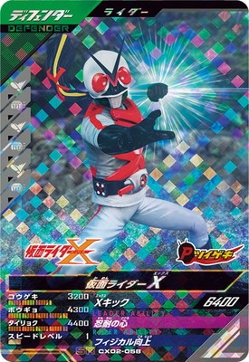 CX02-058 仮面ライダーX SR | ガンバレジェンズ,通常弾
