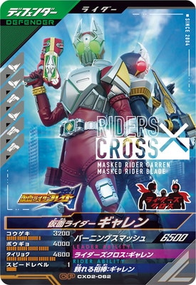 CX02-062 仮面ライダーギャレン CP | ガンバレジェンズ,通常弾