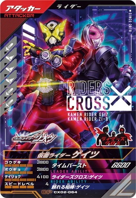 CX02-064 仮面ライダーゲイツ CP | ガンバレジェンズ,通常弾