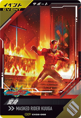 CX02-068 変身 CP | ガンバレジェンズ,通常弾,クロマティックX1弾