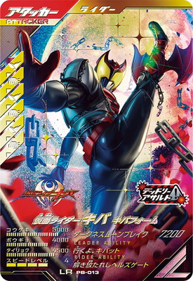 PB-013 仮面ライダーキバ キバフォーム LR | ガンバレジェンズ,その他