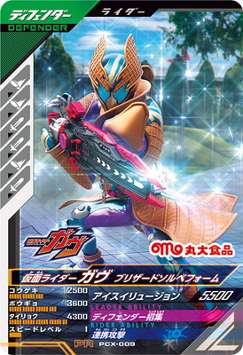 PCX-009 仮面ライダーガヴ ブリザードソルベフォーム PR