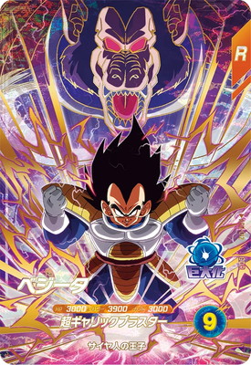 キズ格安】AP2-012 ベジータ GDR | ドラゴンボールスーパーダイバーズ