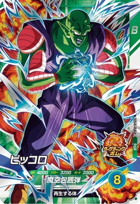 キズ格安】SDV4-PUR4 ピッコロ PUR | ドラゴンボールスーパー