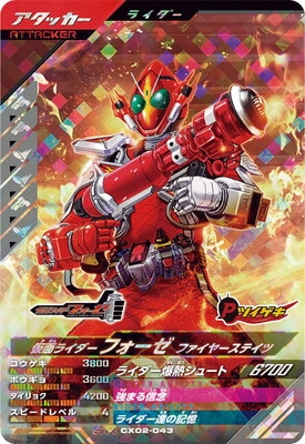 キズ格安】CX02-043 仮面ライダーフォーゼ ファイヤーステイツ SR