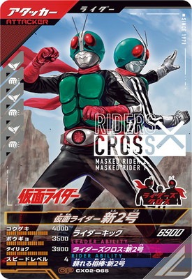 キズ格安】CX02-065 仮面ライダー新2号 CP | ガンバレジェンズ