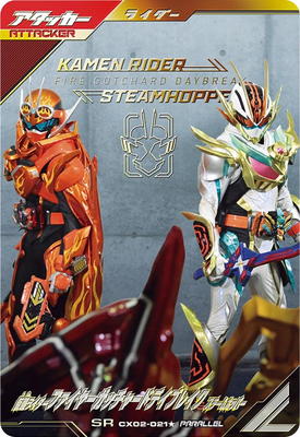キズ格安】CX02-021☆ 仮面ライダーファイヤーガッチャードデイ