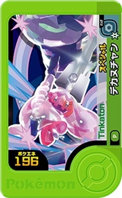 デカヌチャン2枚　フレンダ　+おまけ ポケモンフレンダに、ポケどこ連動の「デカヌチャン」のスペシャル