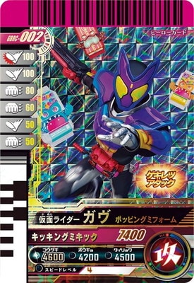 ガンバレジェンズ ガンバライドクロニクル 全３０種フルコンプ LR ガヴ GBRC-002 仮面ライダーガヴ ポッピングミフォーム | ガンバ