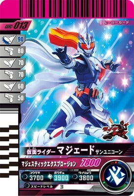 GBRC-013 仮面ライダーマジェード サンユニコーン ☆ | ガンバ