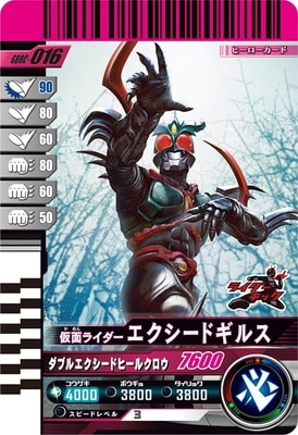 GBRC-016 仮面ライダーエクシードギルス | ガンバレジェンズ,その他