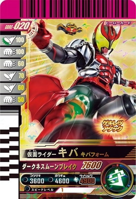 【未使用新品】仮面ライダーキバ キバフォーム レジェンドライダー25ガンバライド ガンバライドクロニクル LR 仮面ライダーキバ キバフォーム