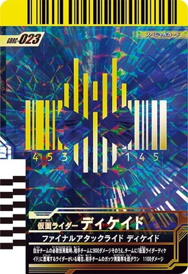 GBRC-023 仮面ライダーディケイド ファイナルアタックライド