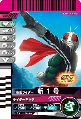 GBRC-027 仮面ライダー新1号 ☆ | ガンバレジェンズ,その他
