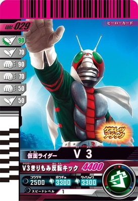 GBRC-029 仮面ライダーV3 ☆ | ガンバレジェンズ,その他