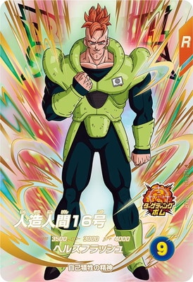 キズ格安】EX4-004 人造人間16号 EXR | ドラゴンボールスーパー