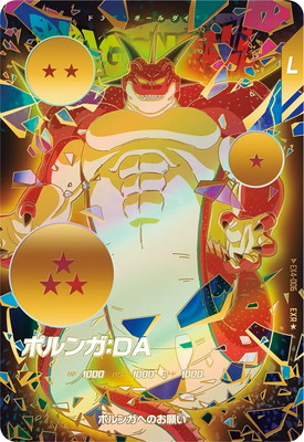 目立つキズあり　EX4-006 ポルンガDA パラレル キズ格安】【パラレル】EX4-006 ポルンガ：DA EXR