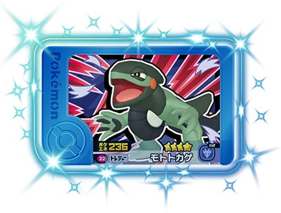 2-1-022 モトトカゲ [☆4] | ポケモンフレンダ,通常弾,ベストタッグ1弾