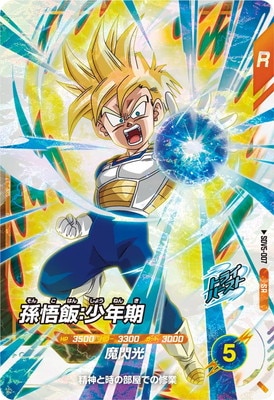 ドラゴンボールスーパーダイバーズ SDV5-008 GDR★ 孫悟飯少年期 ☆ドラゴンボールスーパーダイバーズ☆SDV5-008 GDR 孫悟飯:少年