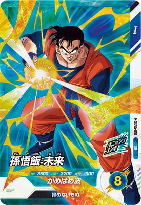 SDV5-010 孫悟飯：未来 SR | ドラゴンボールスーパーダイバーズ