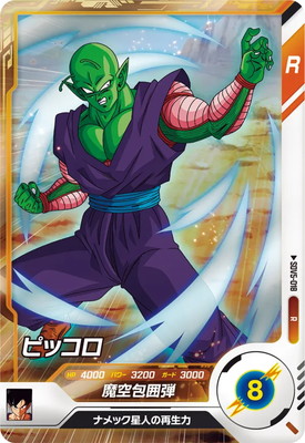SDV5-018 ピッコロ R | ドラゴンボールスーパーダイバーズ,通常弾,SDV