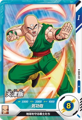 ドラゴンボールSDVカード5枚 SDV5-021 天津飯 N | ドラゴンボールスーパーダイバーズ,通常弾