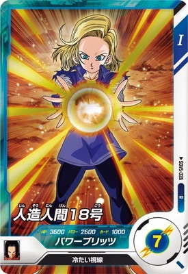SDV5-026 人造人間18号 R | ドラゴンボールスーパーダイバーズ