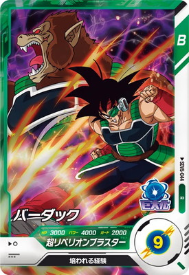 SDV5-044 バーダック R | ドラゴンボールスーパーダイバーズ