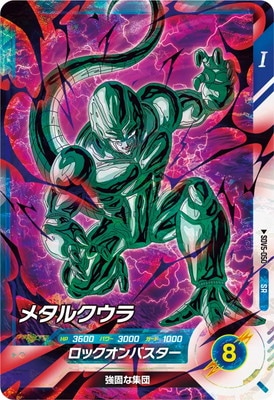 SDV5-050 メタルクウラ SR | ドラゴンボールスーパーダイバーズ