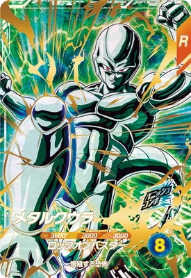 メタルクウラ スーパーブロリー カード SDV5-051 メタルクウラ GDR | ドラゴンボールスーパーダイバーズ