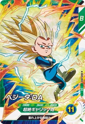 SDV5-059 ベジータ：DA SR | ドラゴンボールスーパー