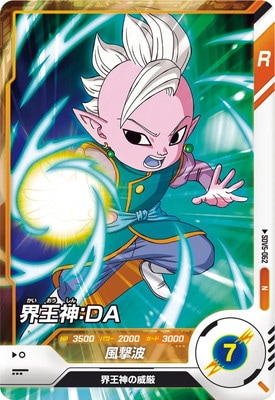 SDV5-062 界王神：DA N | ドラゴンボールスーパーダイバーズ