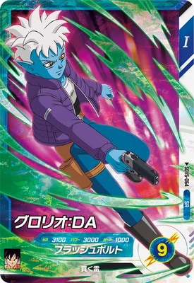 SDV5-064 グロリオ：DA SR | ドラゴンボールスーパー