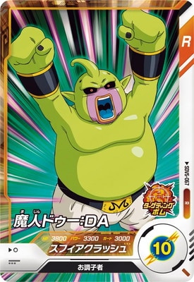 SDV5-067 魔人ドゥー：DA R | ドラゴンボールスーパー
