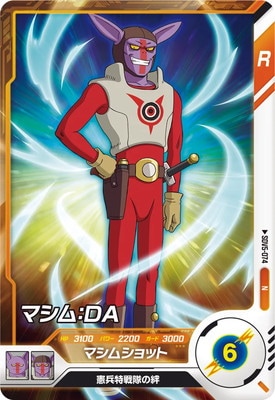 SDV5-074 マシム：DA N | ドラゴンボールスーパーダイバーズ