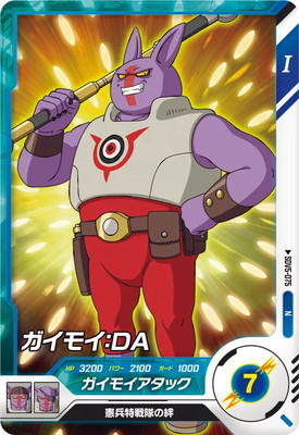 SDV5-075　孫悟空 SDV5-075 ガイモイ：DA N | ドラゴンボールスーパーダイバーズ,通常