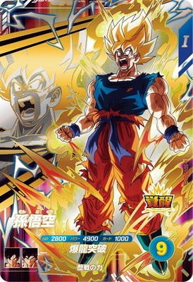 SDV5-PUR1 孫悟空 PUR | ドラゴンボールスーパーダイバーズ,通常