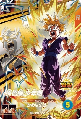 SDV5-PUR2 孫悟飯：少年期 PUR | ドラゴンボールスーパー